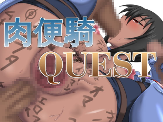 [H-GAME] [RPGM] Nikubenki Quest English