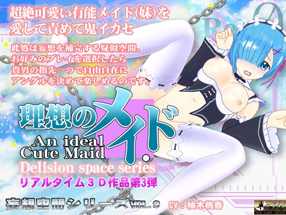 [H-GAME] An Ideal Cute Maid JP Sin Censura / Uncensored