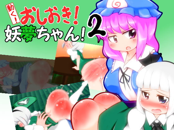 [H-GAME] おしおき!妖夢ちゃん!2 JP + Google Translate