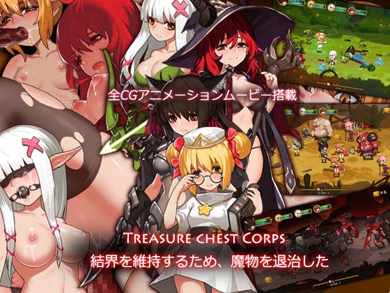 [H-GAME] Treasure chest Corps-結界を維持するため、魔物を退治した JP + Google Translate