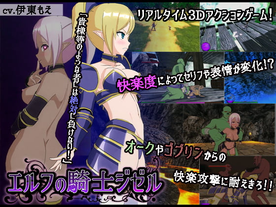 [H-GAME] Elf Knight Giselle JP Sin Censura / Uncensored