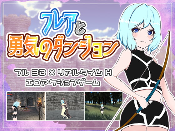 [H-GAME] Dungeon of Rara フレアと勇気のダンジョン JP + Google translate