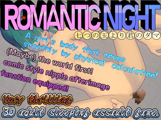 [H-GAME] Romantic Night: The girl craves your balls rather than seven balls Uncensored/Sin Censura English