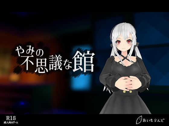 [H-GAME] やみの不思議な館 Yami JP Uncensored/Sin Censura + Google Translate