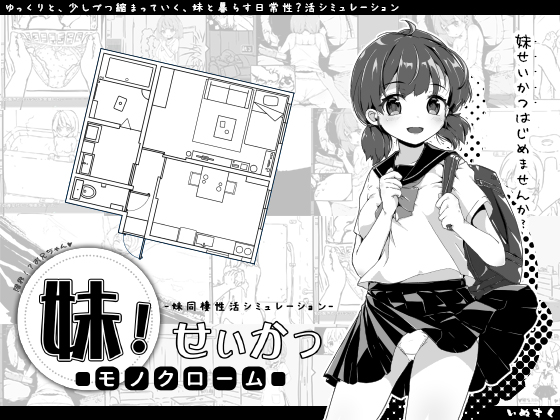 [H-GAME] Imouto!? Life ~Monochrome~ English