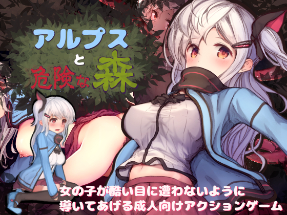 [UPDATE] Alps and the Dangerous forest Uncensored Ver1.1 JP + Google Translate