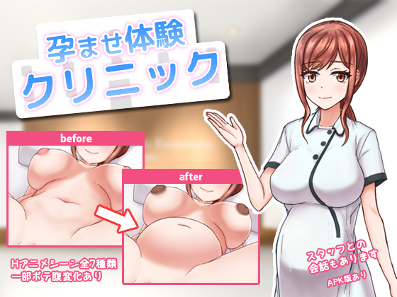 [H-GAME] 孕ませ体験クリニック JP + Google Translate