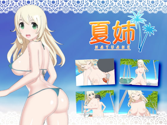 [H-GAME] 夏姉