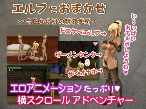 [H-GAME] エルフにおまかせ ～今日から村の精液便所～Uncensored + Google Translate
