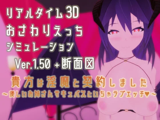 [H-GAME] 貴方は淫魔と契約しました ～優しいお姉さんサキュバスといちゃラブエッチ～ JP Uncensored + Google Translate