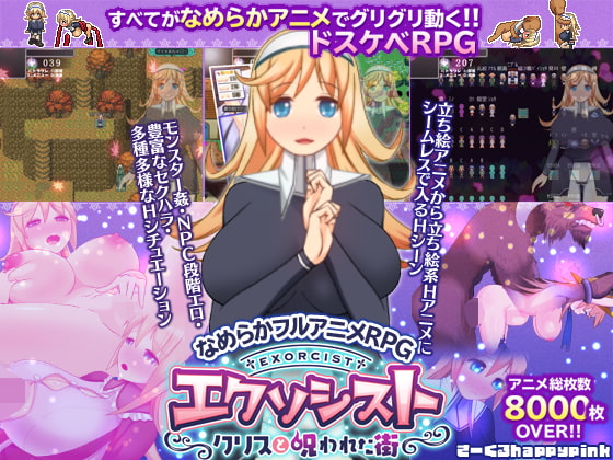 [H-GAME] エクソシスト～クリスと呪われた街～ JP