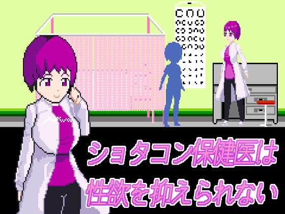 [H-GAME] Shota Complex School Doctor JP