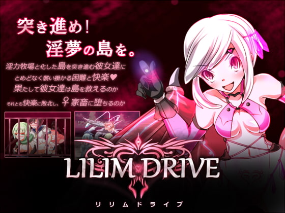 [H-GAME] LILIM DRIVE JP