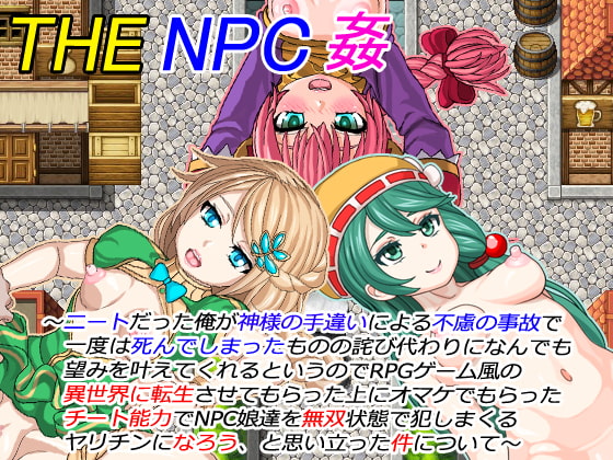 [H-GAME] THE NPC fuck-I was a neat JP