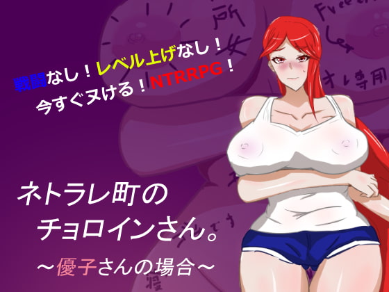 [H-GAME] Choroin of Netorare town. ~ Yuko’s case ~ JP