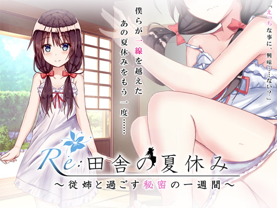 [H-GAME] Re: A Week In The Countryside Kissing Cousins 1.1 JP