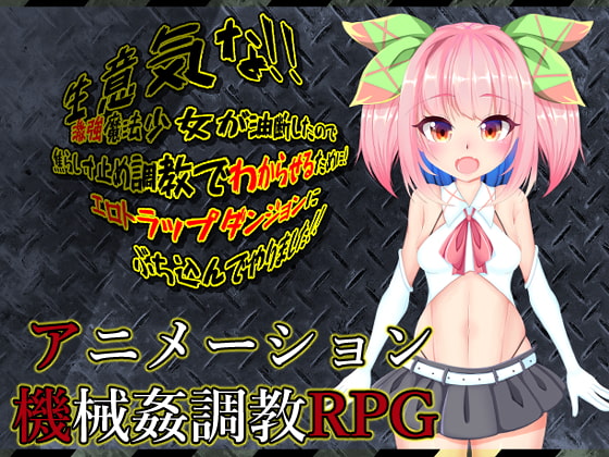 [H-GAME] Why You Little..! Powerful Magical Girl Got Careless and Thrown Into an EroTrap Dungeon! JP