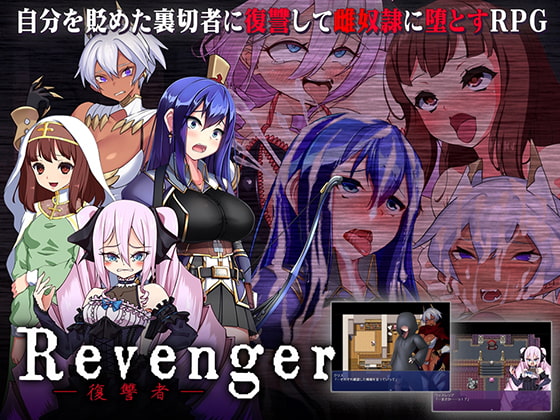 [H-GAME] Revenger