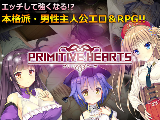 [H-GAME] PRIMITIVE HEARTS JP