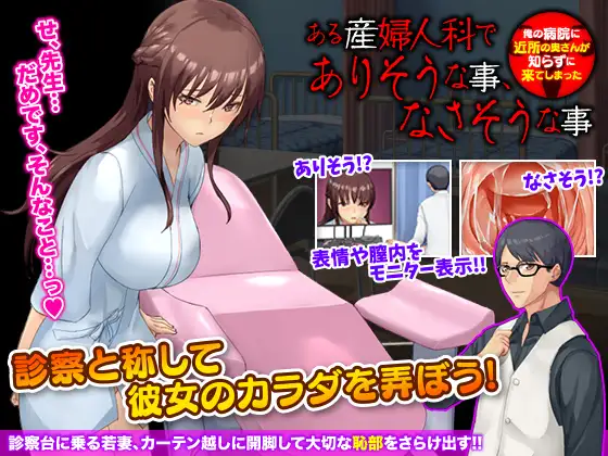 [H-GAME] What seems to be a certain obstetrics and gynecology department JP