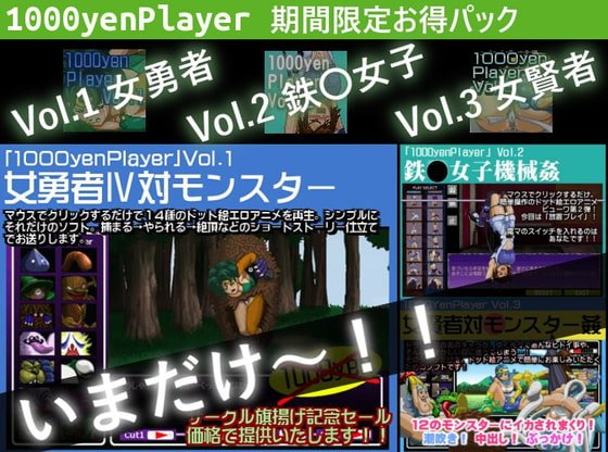 [H-GAME] 1000yenPlayer Limited Time Offer Pack JP