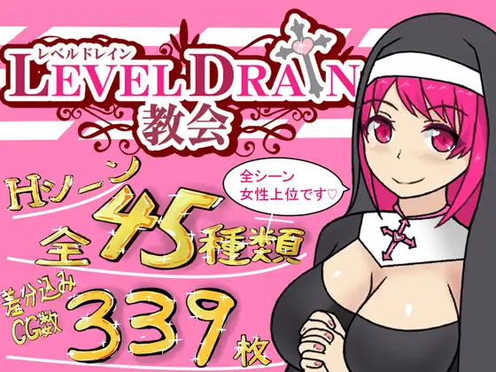 [H-GAME] The Church of LevelDrain JP