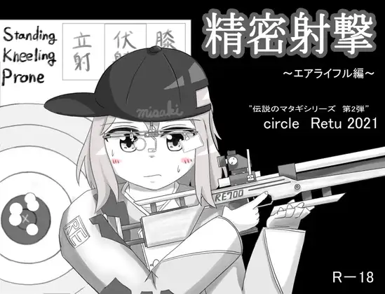 [H-GAME] Precision Shooting ~ Air Rifle Edition ~ JP