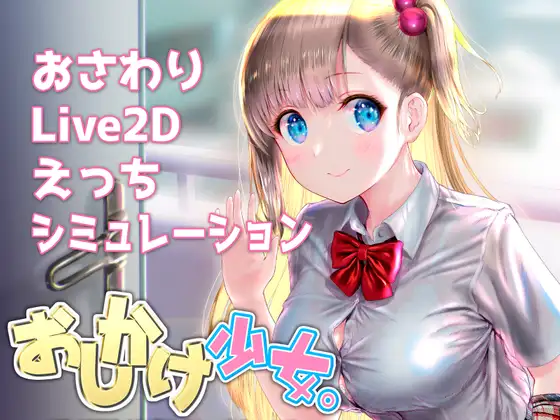 [H-GAME] A little girl. ～Hand-by-hand private lesson～V1.10 JP Uncensored