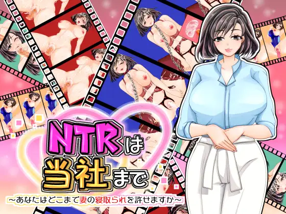 [H-GAME] For NTR, please contact us ~ To what extent can you tolerate your wife being cuckolded ~ JP