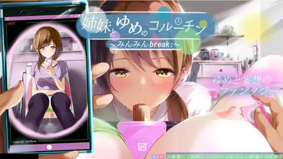 [H-GAME] Sisters and Dream Coroutine Minmin Break JP Uncensored + Google Translate