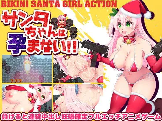 [H-GAME] Santa is not pregnant!! JP