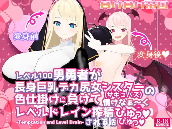 [H-GAME] Big titted succubus sister drains and pumps you JP Uncensored + Google Translate