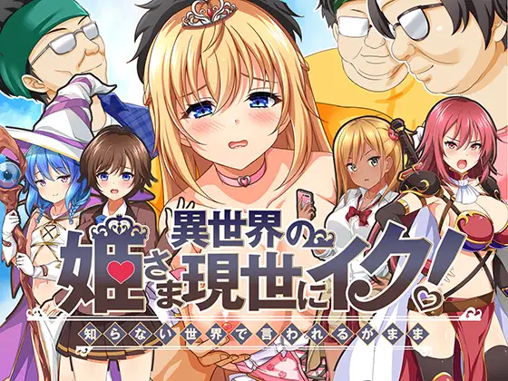 [H-GAME] A princess from another world comes to this world! ~Do as she is told in an unknown world~ JP