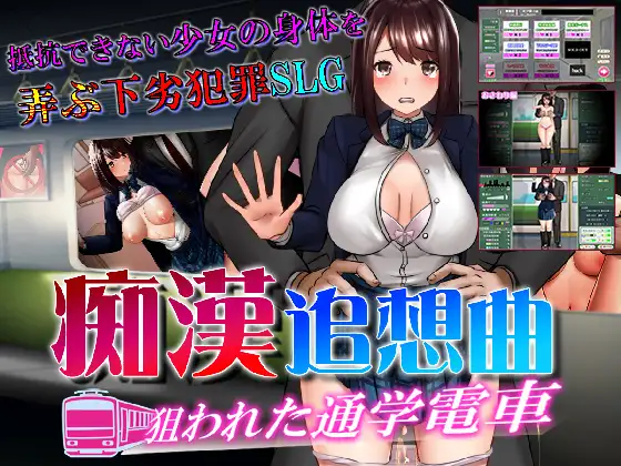 [H-GAME] Molester chase song ~Targeted school train~[H-GAME] 