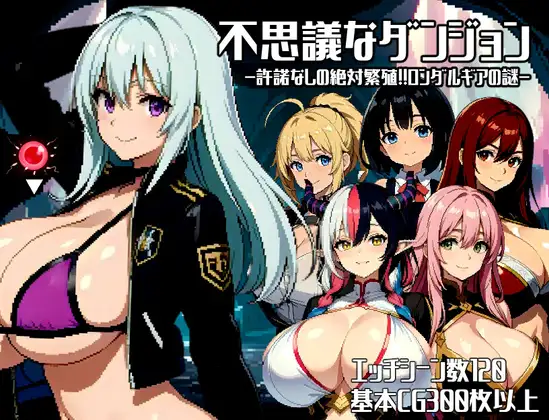 [H-GAME] Mysterious Dungeon ~ Absolute impregnation without permission!! The mystery of Rondalgia ~ JP