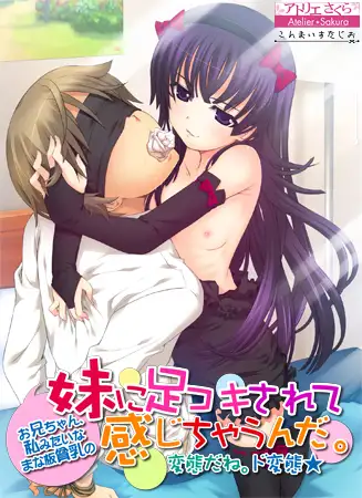 [H-GAME] Big brother, I feel it when my sister with small breasts like me gives me a footjob. That’s a pervert. Super pervert★ JP