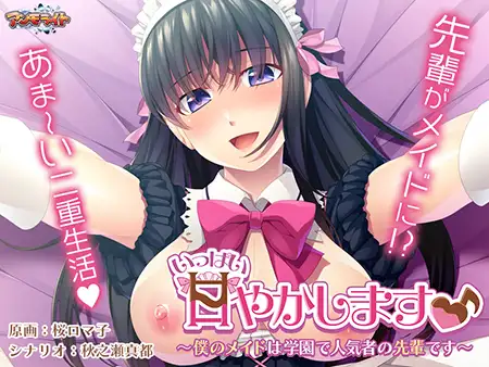 [H-GAME] I’ll pamper you a lot♪ ~My maid is a popular senior at school~ JP