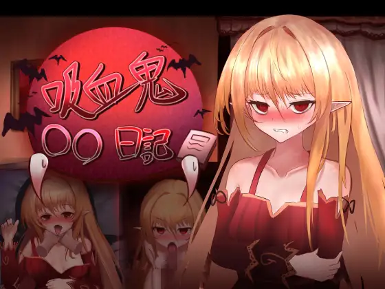 [H-GAME] Vampire Diary JP