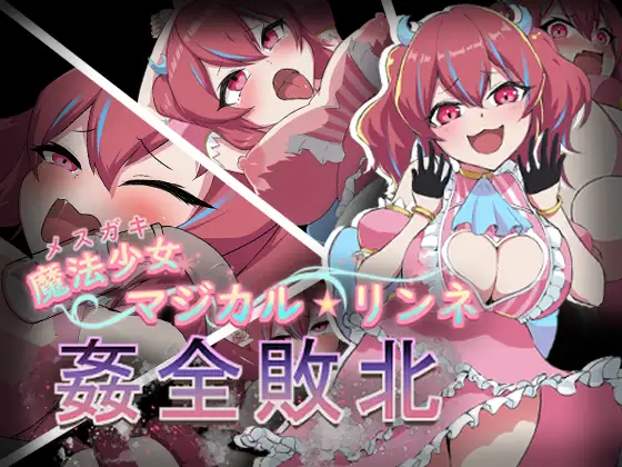 [H-GAME] Magical Girl Magical★Rinne Total Defeat JP