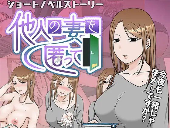 [H-GAME] hiding someone else’s wife JP